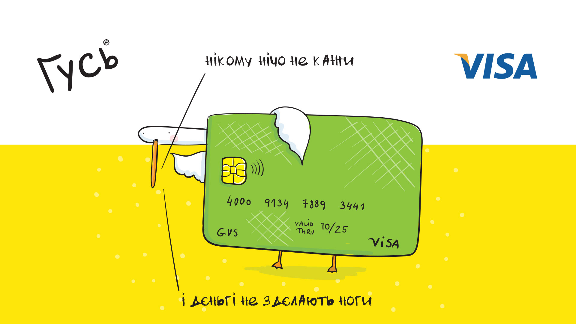 Goose Got a Visa Credit Card